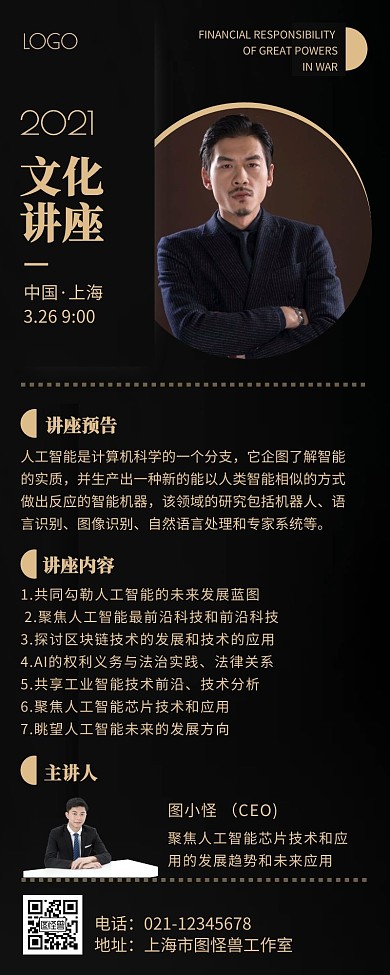 商务风文化讲座营销海报长图