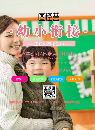 彩色梦幻卡通幼小衔接DM单