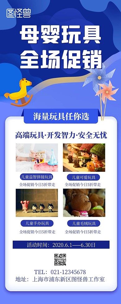 母婴亲子玩具促销宣传紫色卡通营销长图