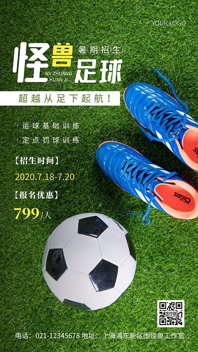 摄影图足球宣传白色简约风手机海报