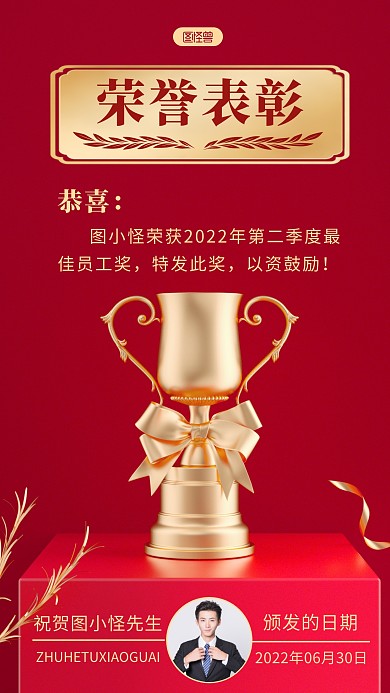 荣誉激励简约大方红色立体3D海报