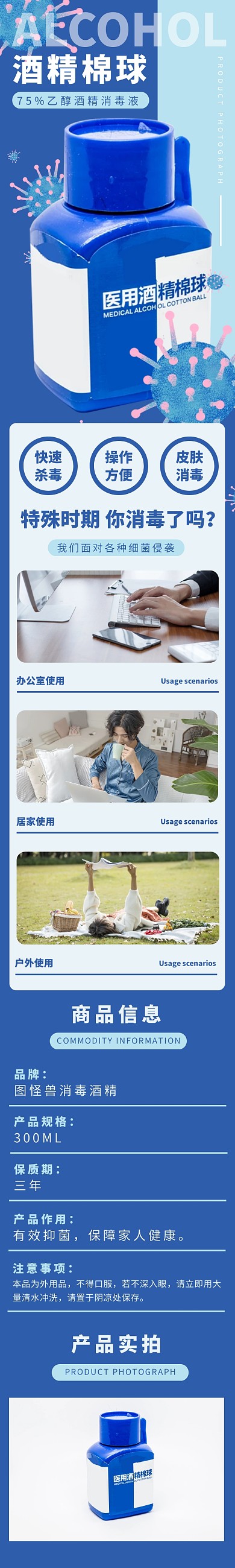 预防肺炎疫情消毒酒精详情页模板
