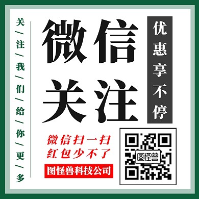 扫码关注公众号配图