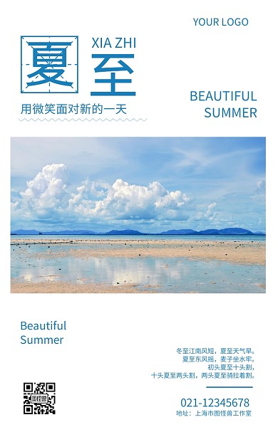 夏至节气节日蓝色扁平化促销手机海报