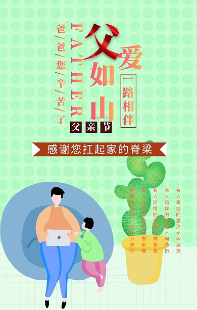 父亲节祝福海报