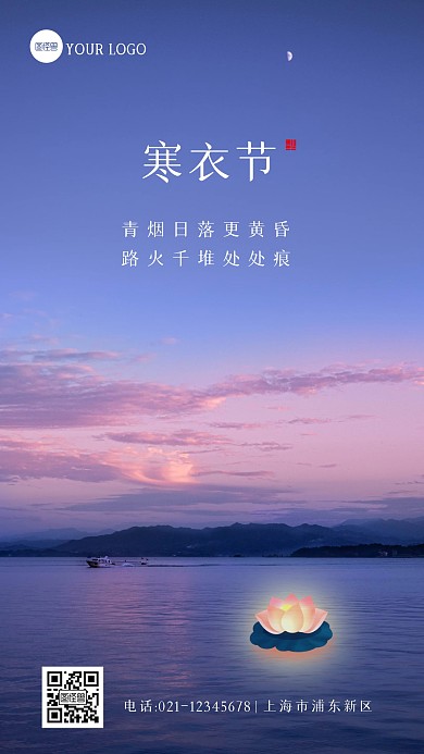 简约大气摄影风寒衣节风景海报