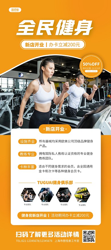 简约大气健身房新店开业促销活动展架