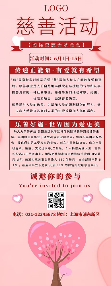 易拉宝慈善活动宣传推广
