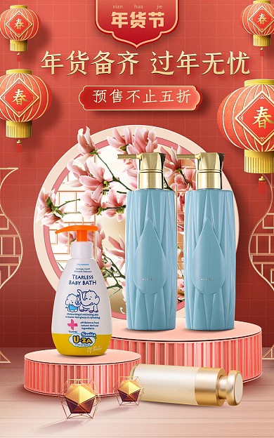 2022年年货节虎年预售春节电商促销海报