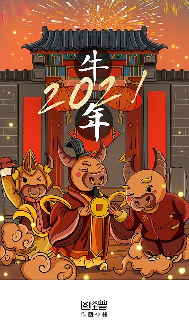 牛年春节祝福插画启动页