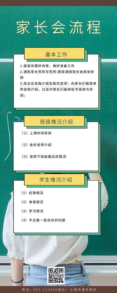 家长会流程营销长图