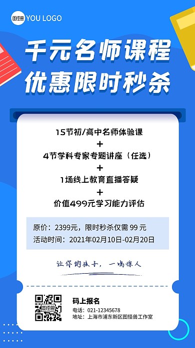 课程限时秒杀书本蓝色创意手机海报