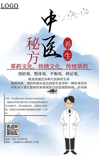 简约中医养生宣传海报