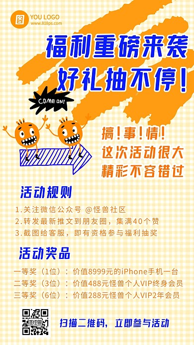 活动预告促销抽奖简约手机海报