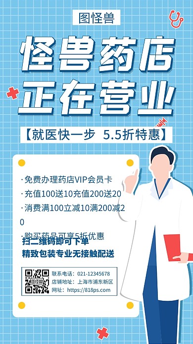 蓝色怪兽药店宣传活动卡通简约手机海报