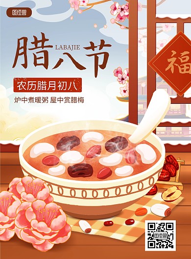 原创手绘腊八节送福问候祝福印刷海报