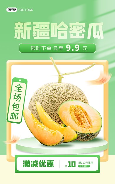 原创哈密瓜水果促销绿色电商竖版海报