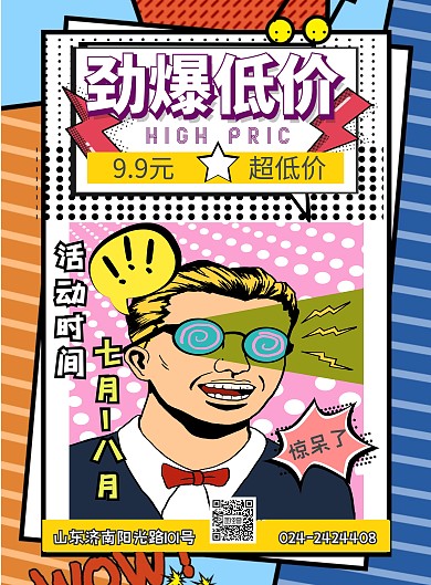 描边纯色波普风9.9劲爆低价专区促销海报