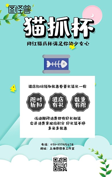 猫抓杯手机海报