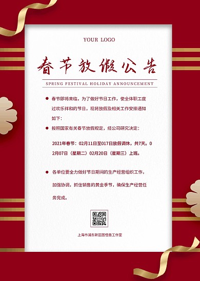 简约大气春节放假通知公告