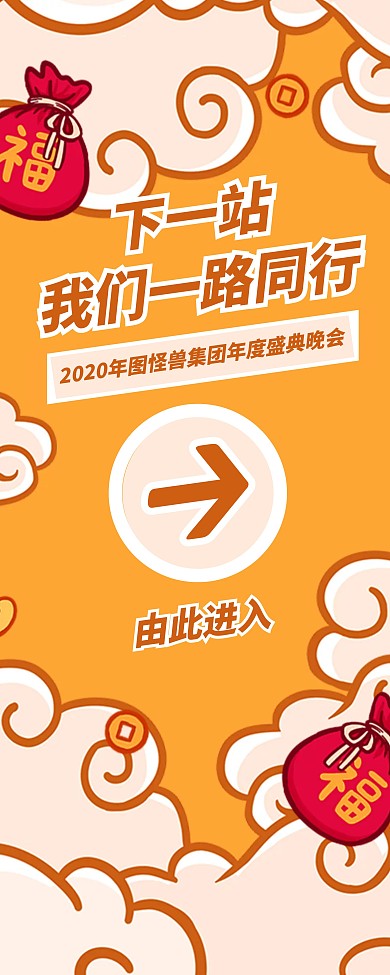 黄色创意插画2020年会引导易拉宝