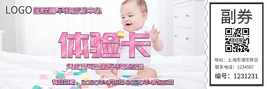 早教单次体验卡