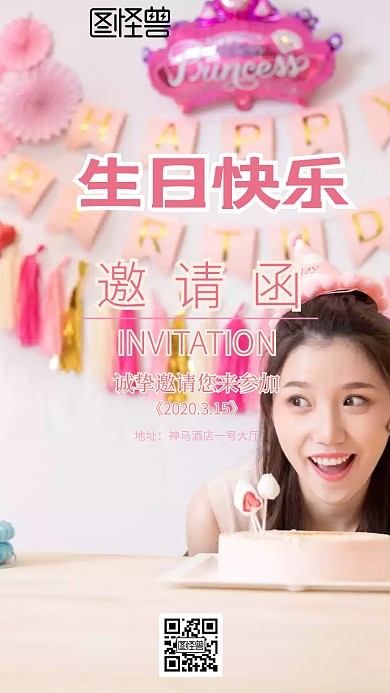 孩子岁生日邀请粉色白色卡通邀请函