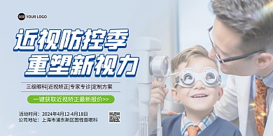 近视手术宣传横版海报