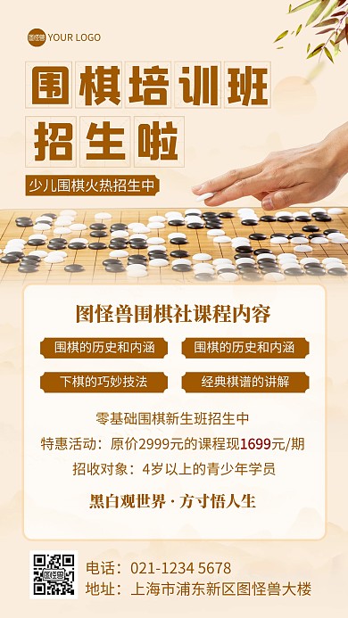 古风围棋棋牌项目招生手机海报