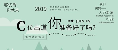 校园招聘创意公众号封面