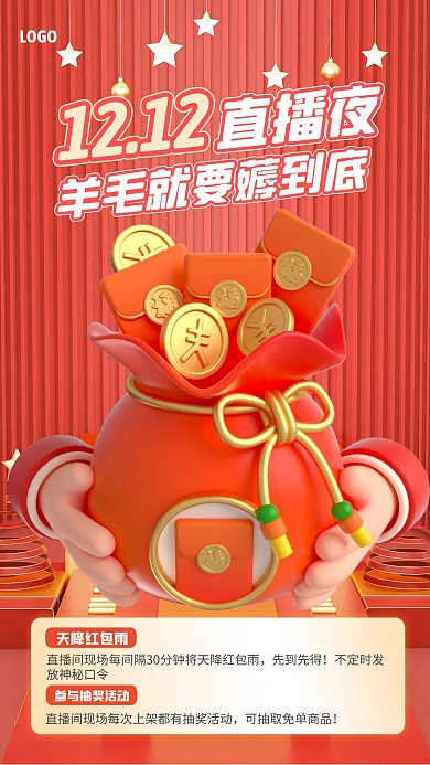 红色大气简约风双十二促销活动3D海报