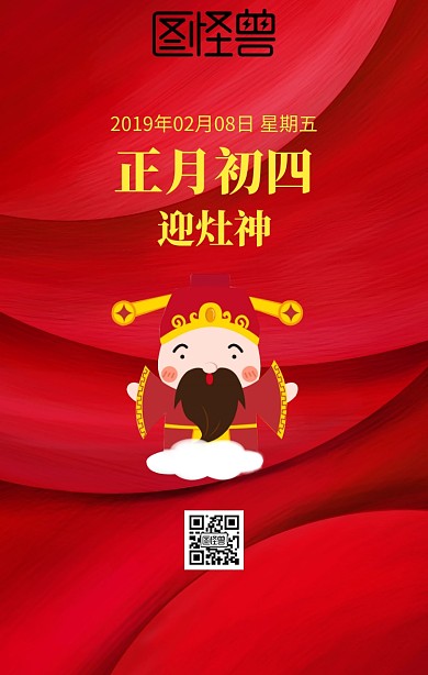 正月初四简约图日签设计