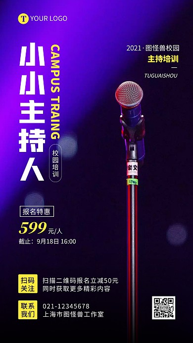 校园培训主持招生报名手机海报