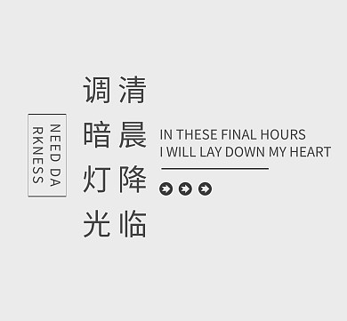 黑灰简约中英文排版朋友圈封面