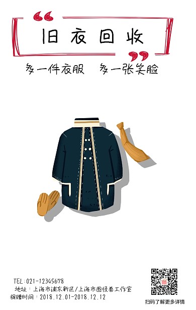 旧衣回收粉色手绘卡通趣味手机营销海报