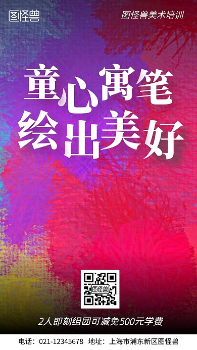 美术机构招生宣传摄影简约风手机海报