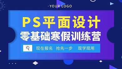 零基础寒假训练营简约课程封面