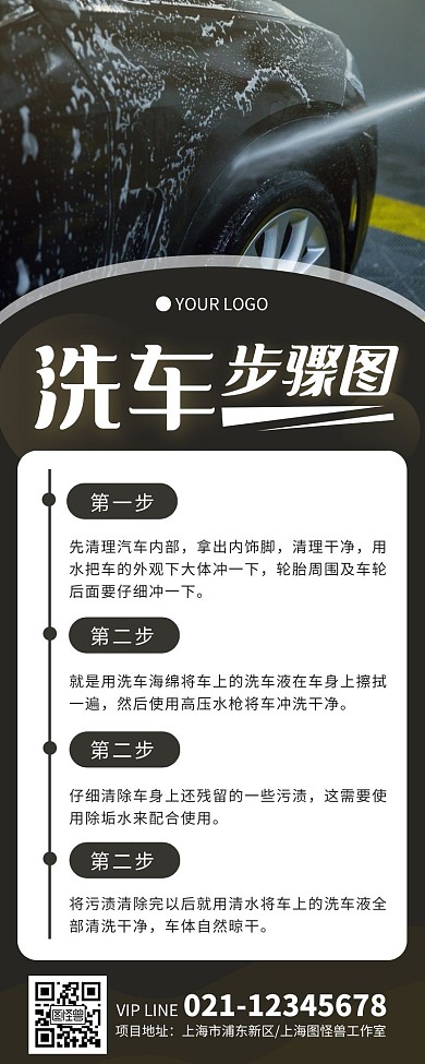 黑色简约洗车步骤流程营销长图