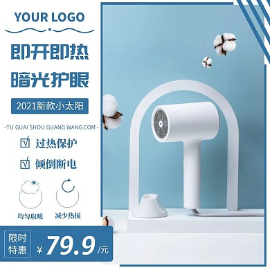 暖风扇日用百货促销价蓝色大气主图直通车