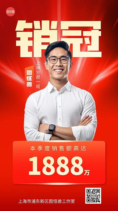 喜报销冠红色AI人物手机海报