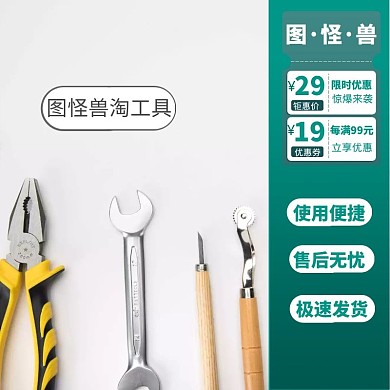 淘工具促销电商绿色简约主图直通车