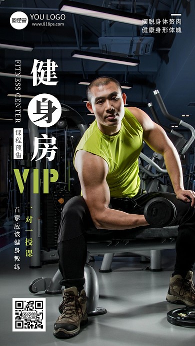 每日一签摄影风健身房VIP运动励志日签