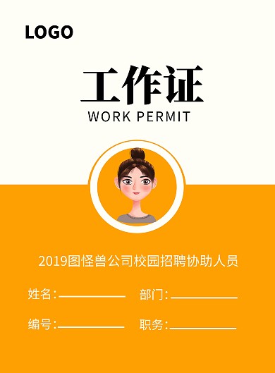 2019毕业季招聘会协助人员工作证