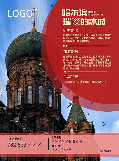 旅游宣传海报