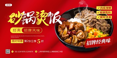 简约大气餐饮美食砂锅烫饭促销横版海报
