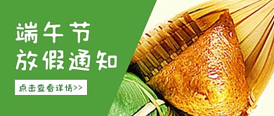 简约质感企业端午节放假通知公众号封面
