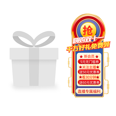 双十一直播大促活动贴图悬浮弹窗