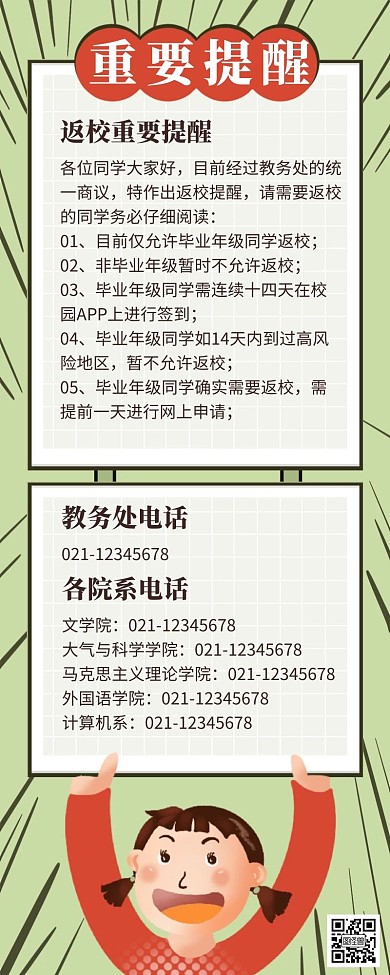 重要提醒长图绿色简约返校插画动漫