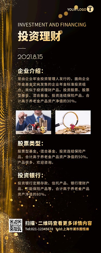 黑金大气商务投资理财金融宣传营销长图
