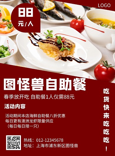 简约风格图怪兽自助餐促销海报